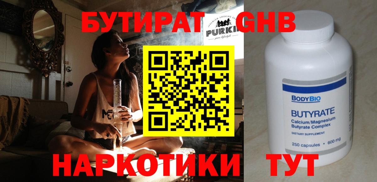 Бутират  БУТИРАТ буратино  Вход с VPN  Ступино 