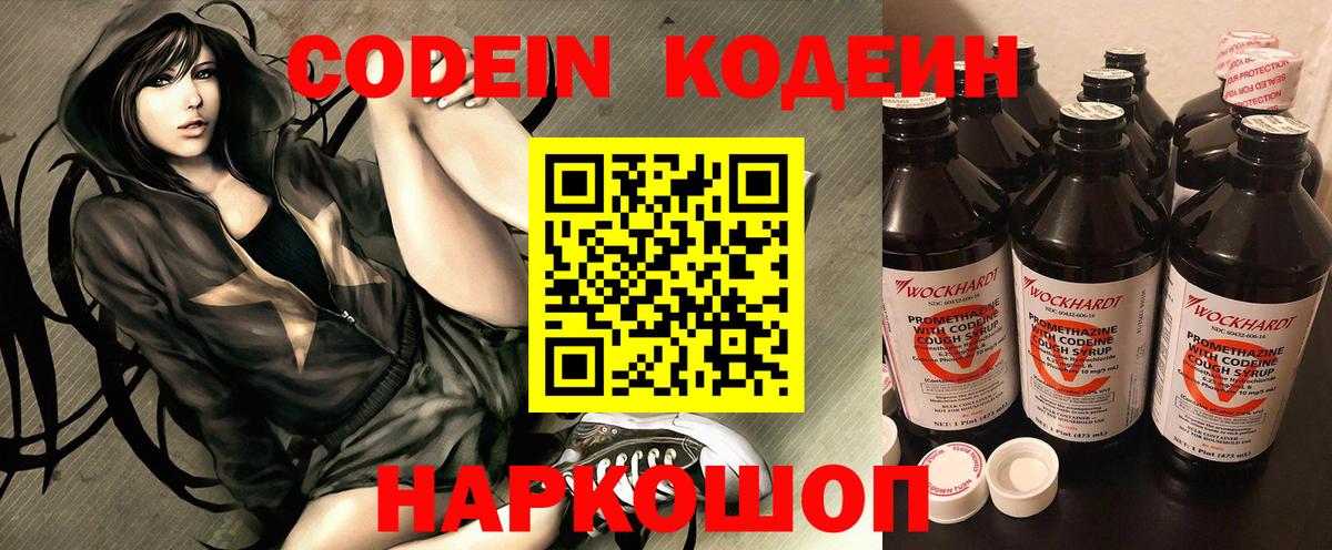 Кодеиновый сироп Lean напиток Lean (лин) Ступино