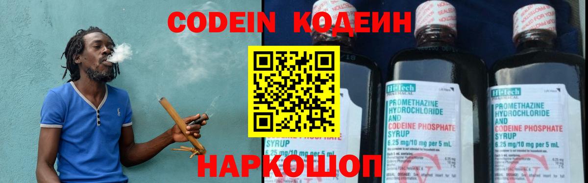 Кодеин напиток Lean (лин)  Вход с VPN  Ступино  Кодеиновый сироп Lean Purple Drank 