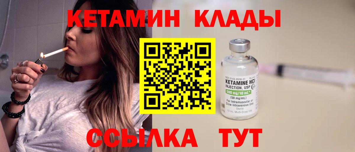 КЕТАМИН VHQ Ступино