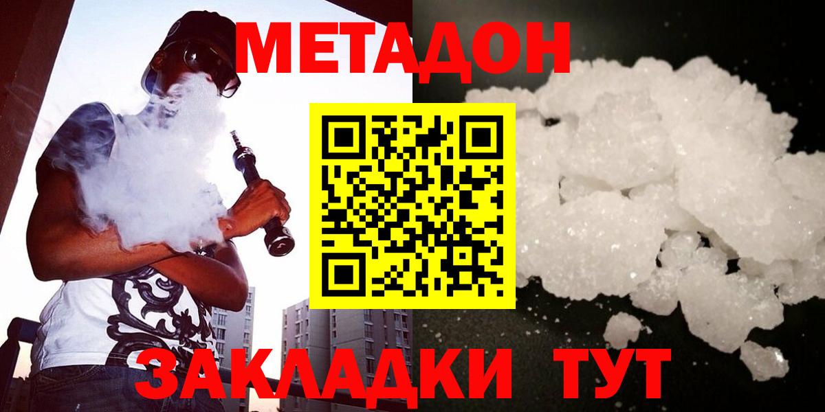 МЕТАДОН белоснежный  Метадон белоснежный  Ступино  Вход с VPN 